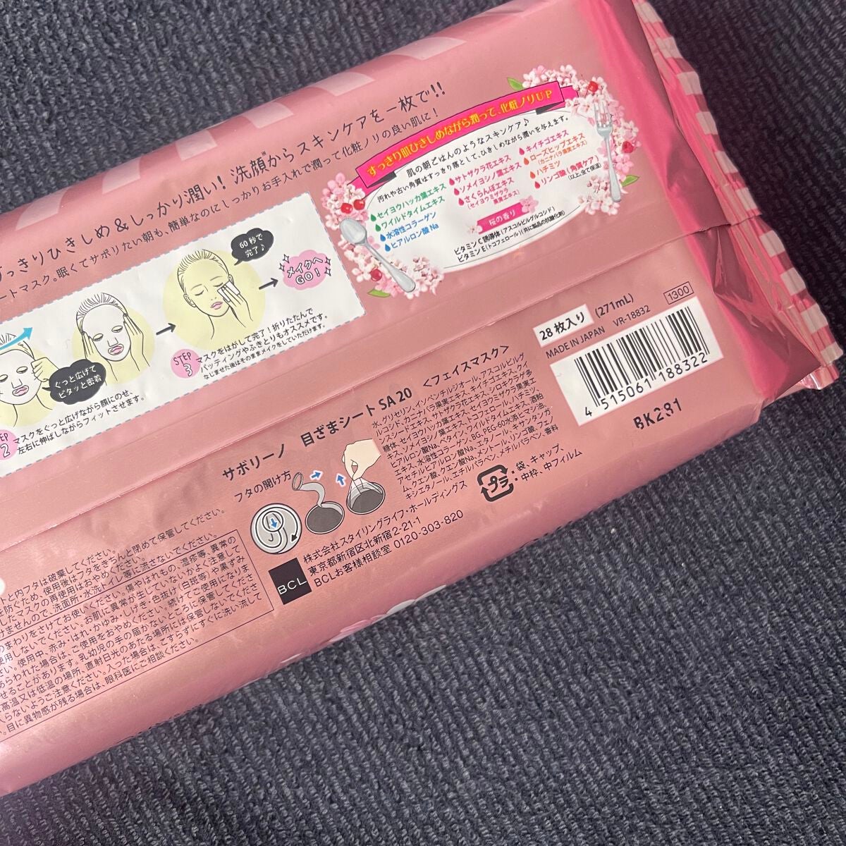 サボリーノ 目ざまシート SA 20(桜の香り)/サボリーノ/シートマスク・パックを使ったクチコミ(3枚目)