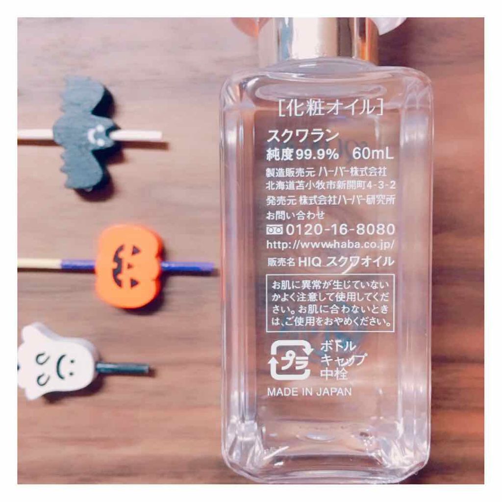 高品位「スクワラン」/HABA/フェイスオイルを使ったクチコミ(3枚目)