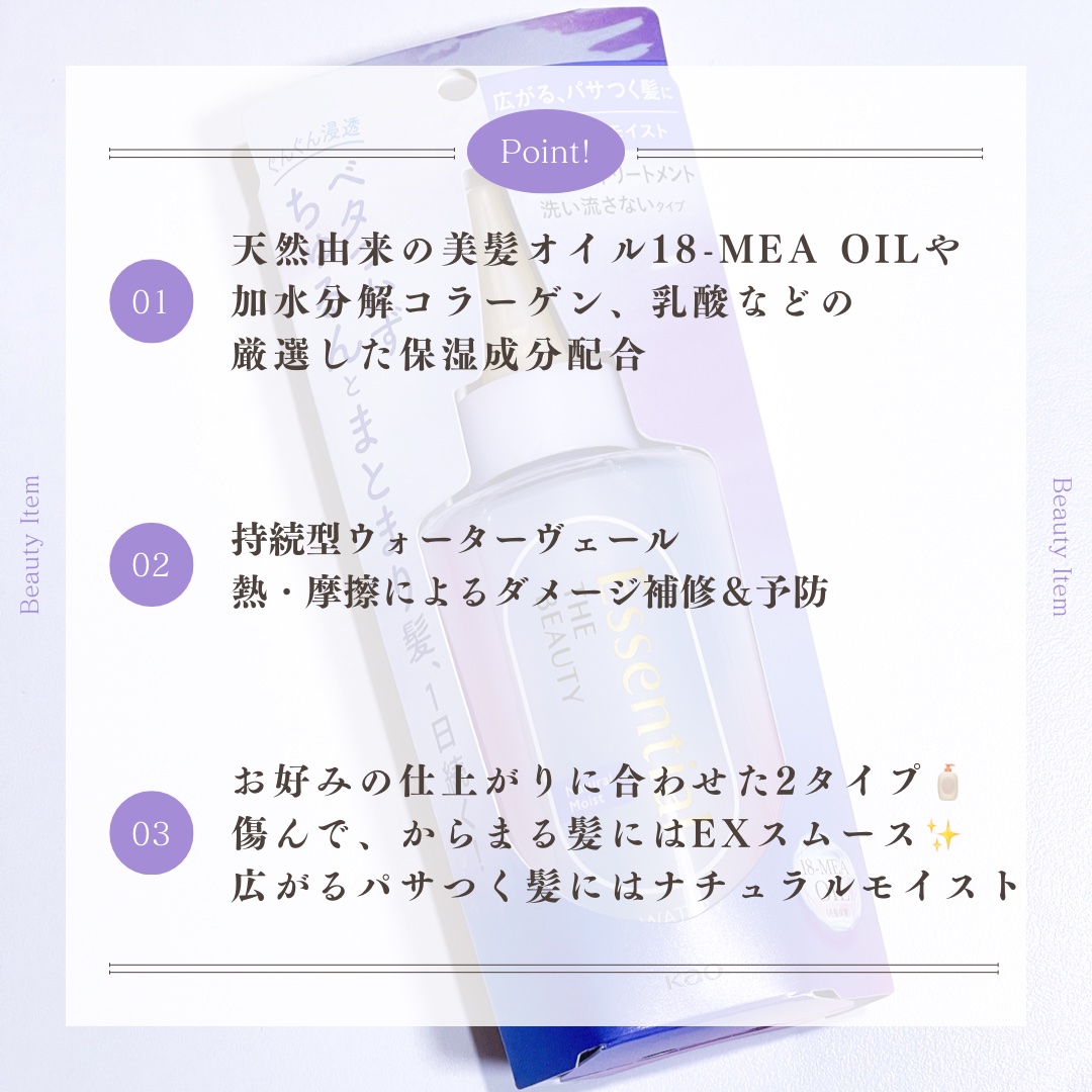 エッセンシャル プレミアム ウォータートリートメント ナチュラルモイスト/エッセンシャル/アウトバストリートメントを使ったクチコミ（2枚目）