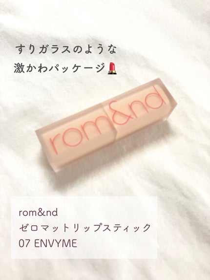 ゼロマットリップスティック/rom&nd/口紅を使ったクチコミ(2枚目)