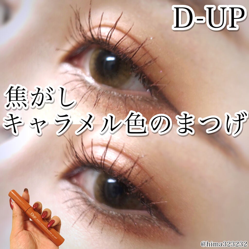 パーフェクトエクステンション マスカラ for カール/D-UP/マスカラを使ったクチコミ(1枚目)