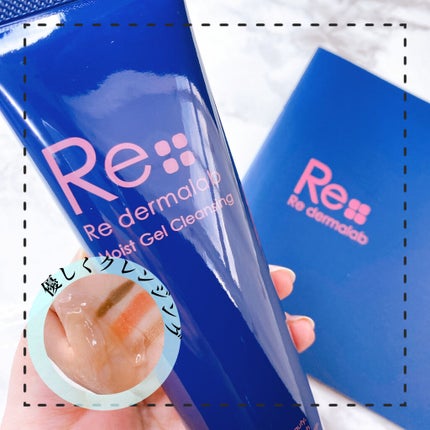 モイストゲルクレンジング/Re dermalab/クレンジングジェルを使ったクチコミ(1枚目)