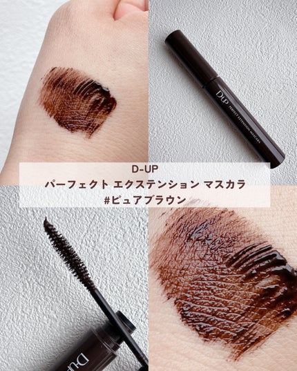 パーフェクトエクステンション マスカラ for カール/D-UP/マスカラを使ったクチコミ(2枚目)