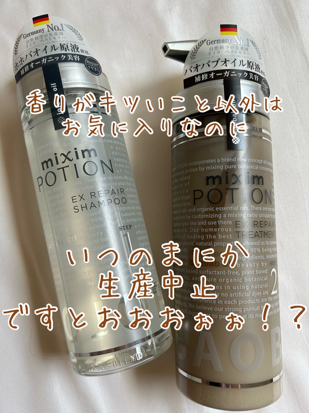 リペアシャンプー/ヘアトリートメント/mixim POTION/シャンプー・コンディショナーを使ったクチコミ(1枚目)