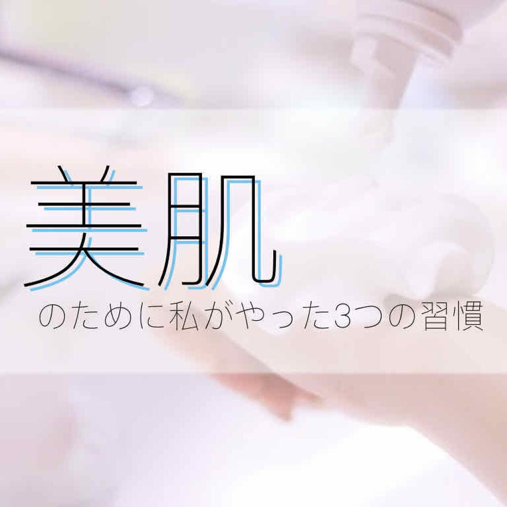 まみこ on LIPS 「初めましてまみこです。わたしがやってきて効果があった習慣を3つ..」(1枚目)