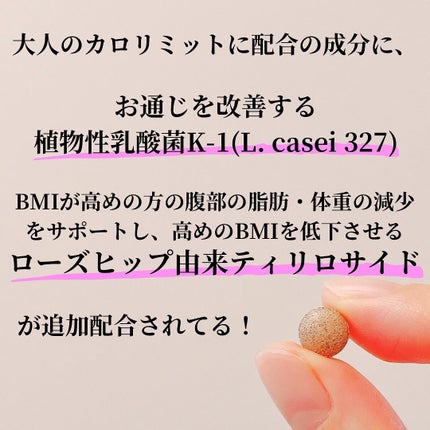 プレミアムカロリミット/ファンケル/ボディサプリメントを使ったクチコミ(3枚目)