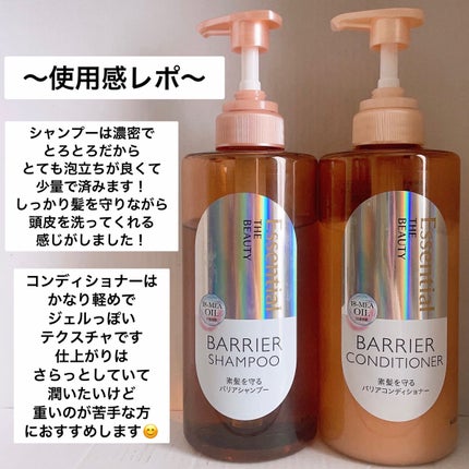 ザビューティ 髪のキメ美容素髪を守る バリアシャンプー/コンディショナー/エッセンシャル/シャンプー・コンディショナーを使ったクチコミ(5枚目)