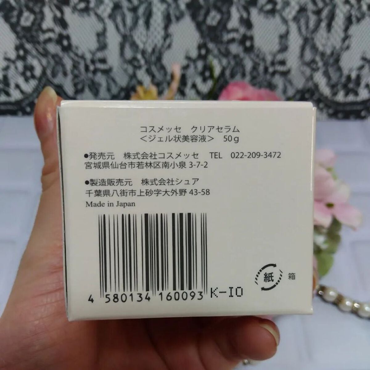 asami on LIPS 「Cosmesseクリアセラムエイジングケア美容クリームうるおい..」(8枚目)