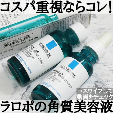 エファクラ ピールケア セラム/ラ ロッシュ ポゼ/美容液を使ったクチコミ(1枚目)