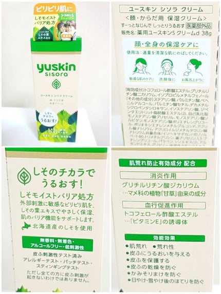 シソラ クリーム/ユースキン/ボディクリームを使ったクチコミ(2枚目)