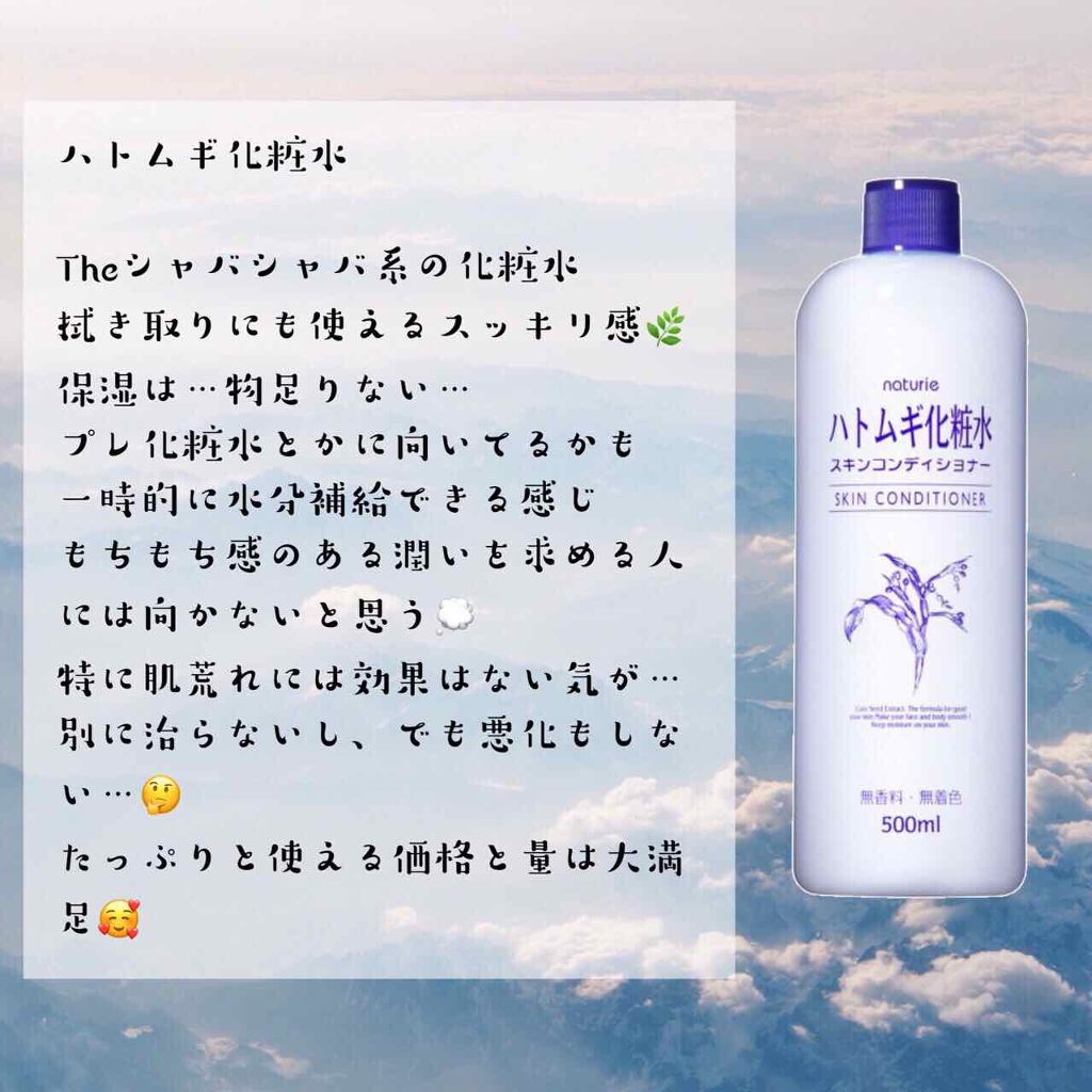 ハトムギ浸透乳液(ナチュリエ スキンコンディショニングミルク)/ナチュリエ/乳液を使ったクチコミ（3枚目）