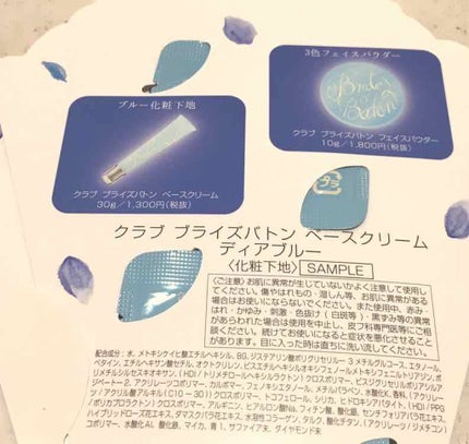 ブライズバトン ベースクリーム/クラブ/化粧下地を使ったクチコミ(3枚目)