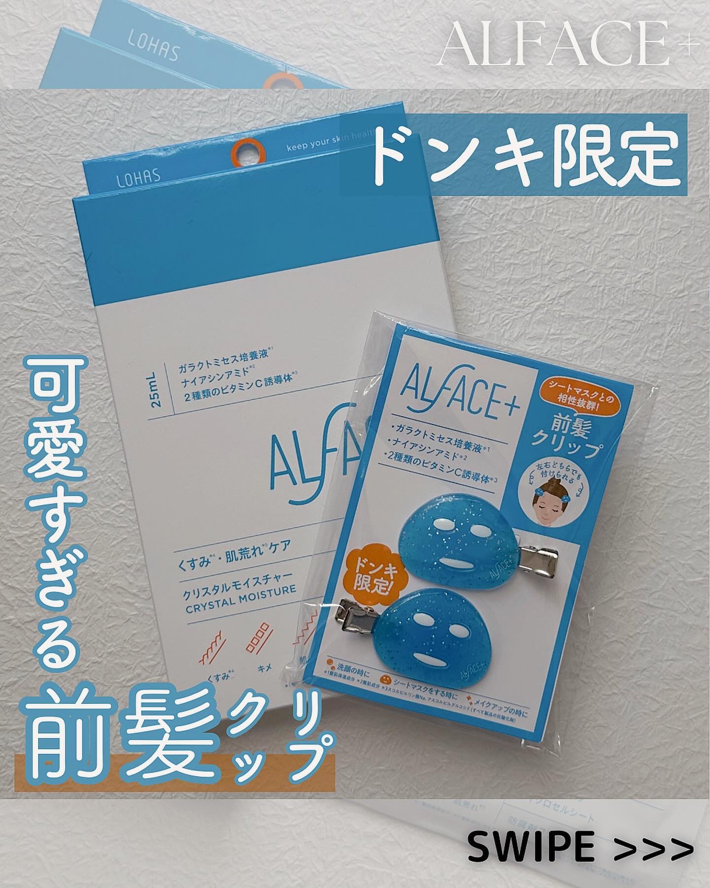 クリスタルモイスチャー アクアモイスチャー シートマスク 5枚入り/ALFACE+/シートマスク・パックを使ったクチコミ（1枚目）