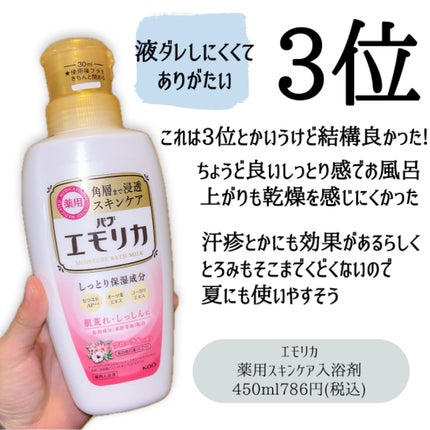 入浴剤/キュレル/保湿系入浴剤を使ったクチコミ(6枚目)