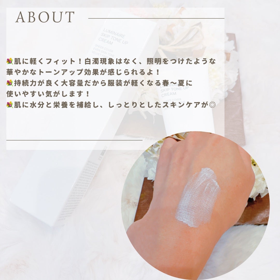 ルミネールスキップトーンアップクリーム/TFIT/化粧下地を使ったクチコミ(3枚目)