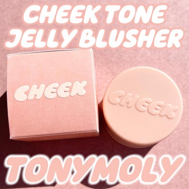 《CHEEK TONE JELLY BLUSHER／TONYMOLY》

・商品説明
粉飛びがなく、柔らかく滑るように発色されるもちもちゼリーテクスチャー。肌に溶け込むように透明なカラー。
そのまま血色