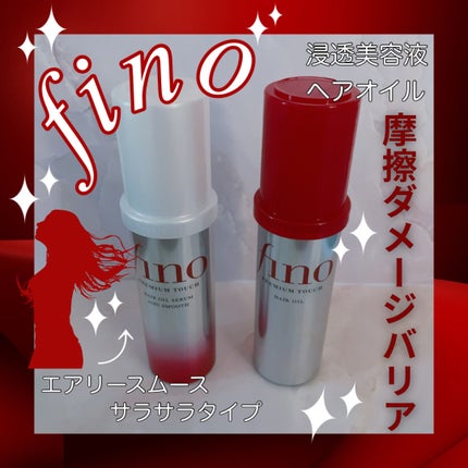 フィーノ プレミアムタッチ 濃厚美容液ヘアオイル/フィーノ/ヘアオイルを使ったクチコミ(1枚目)