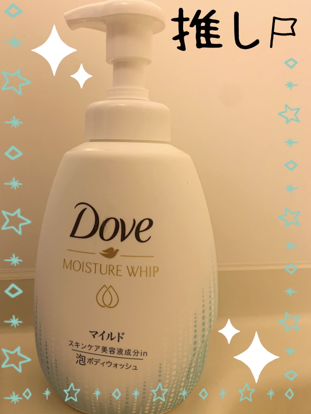 ダヴMWSボディウォッシュA/ダヴ/ボディソープを使ったクチコミ（1枚目）