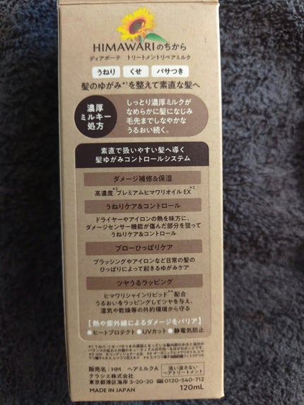 トリートメントリペアミルク/ディアボーテ/ヘアミルクを使ったクチコミ(5枚目)