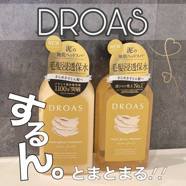 グロッシーシャンプー ボトル400ml/DROAS/シャンプー・コンディショナーを使ったクチコミ（1枚目）