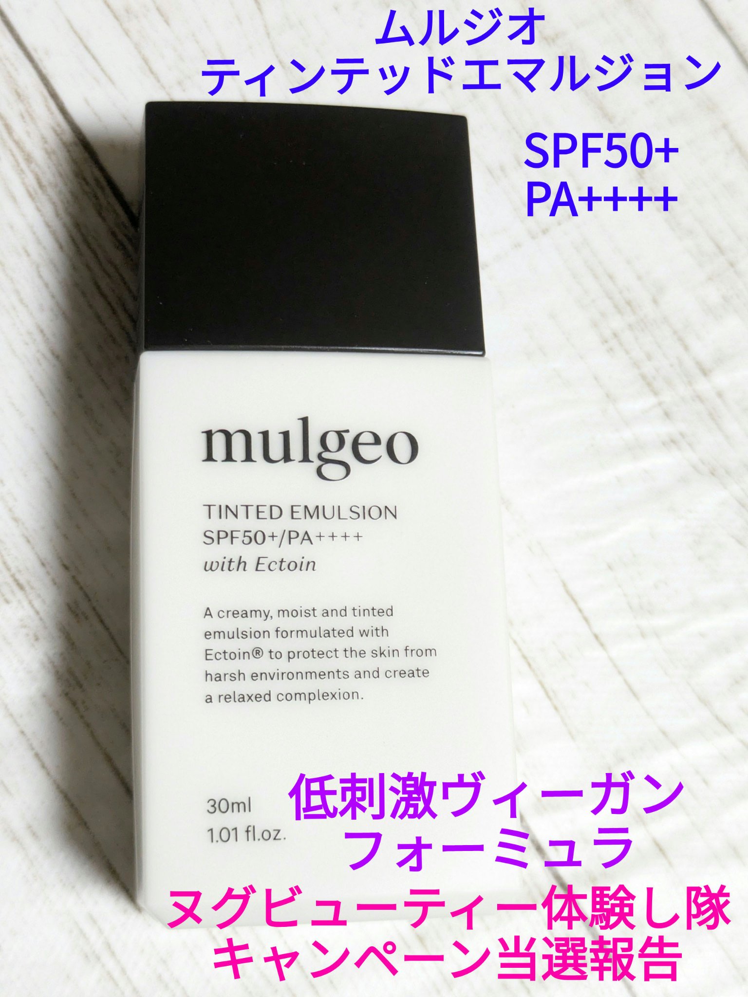ムルジオ ティンテッドエマルジョン SPF50+ PA++++/mulgeo/化粧下地を使ったクチコミ（1枚目）