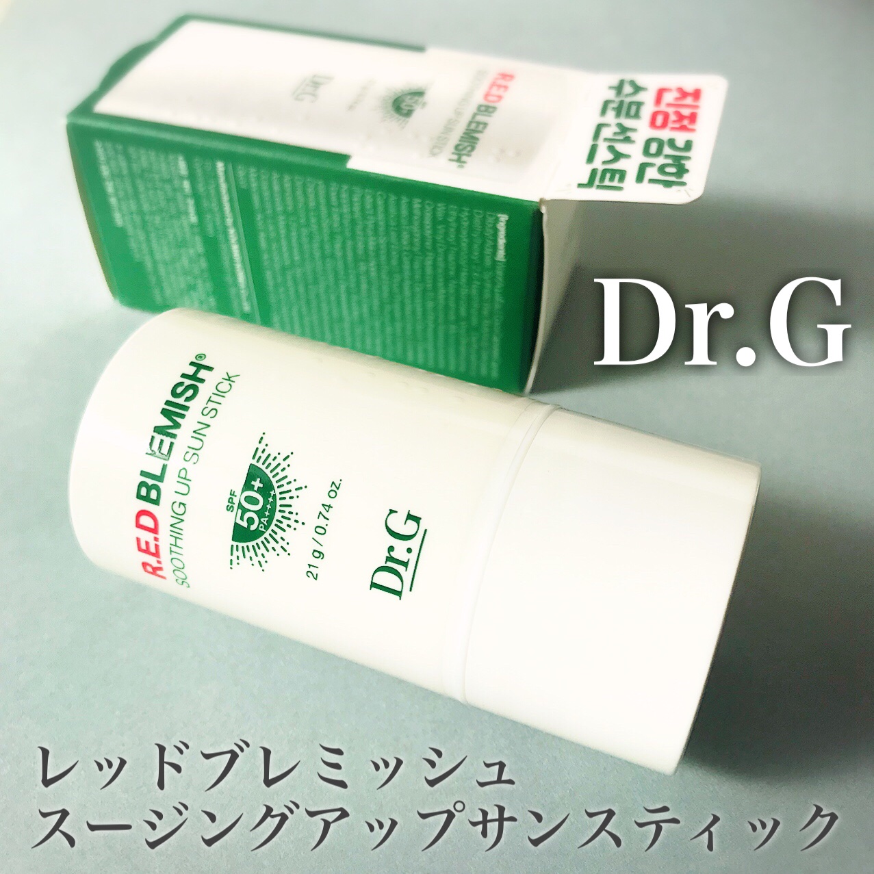レッドブレミッシュスージングアップサンスティック/Dr.G/日焼け止めスティックを使ったクチコミ（2枚目）