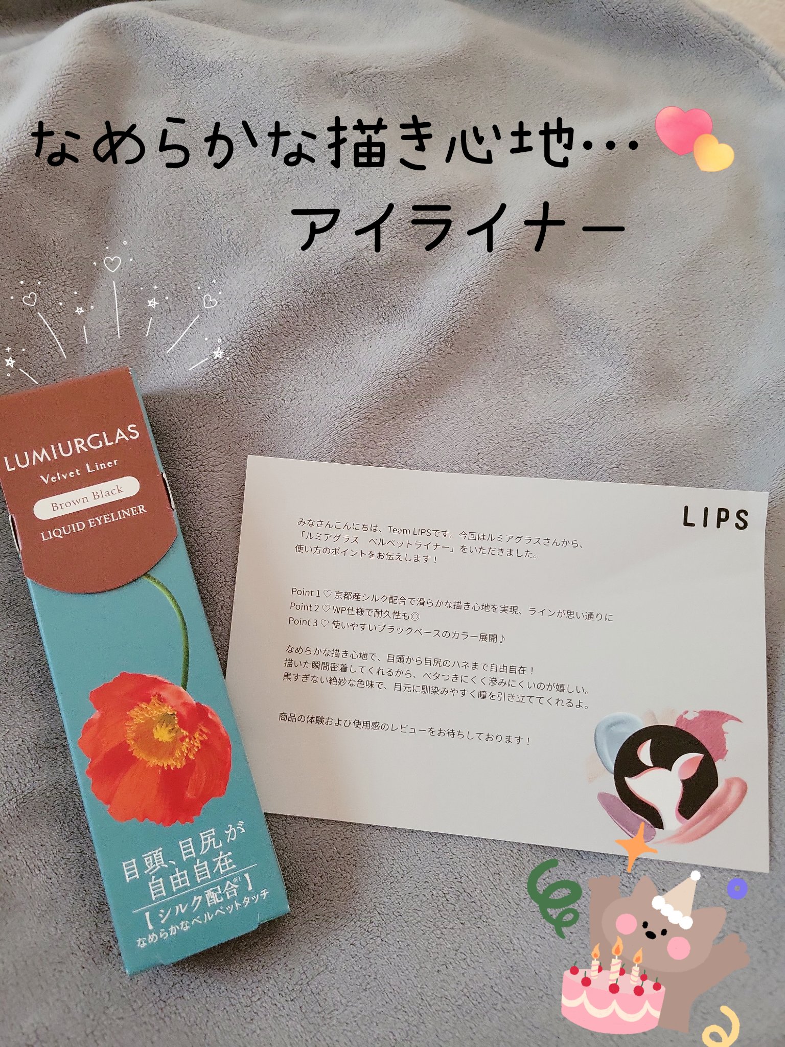 ベルベットライナー/LUMIURGLAS/リキッドアイライナーを使ったクチコミ（1枚目）