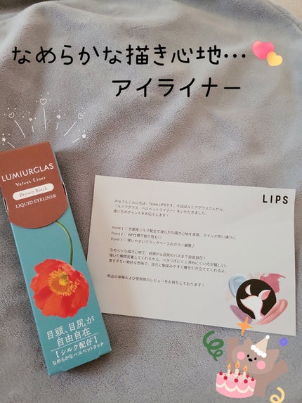 ベルベットライナー/LUMIURGLAS/リキッドアイライナーを使ったクチコミ(1枚目)