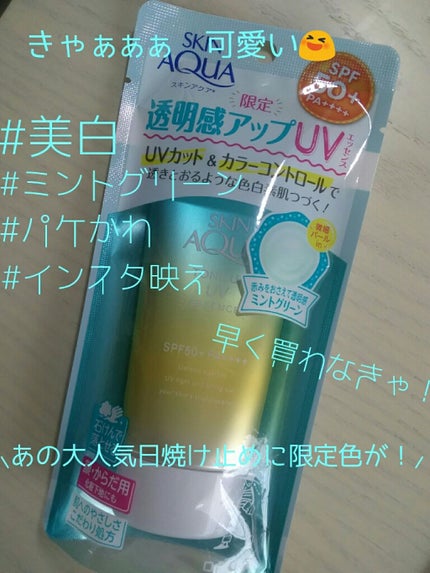 スキンアクア トーンアップUVエッセンス/スキンアクア/日焼け止めクリームを使ったクチコミ(1枚目)