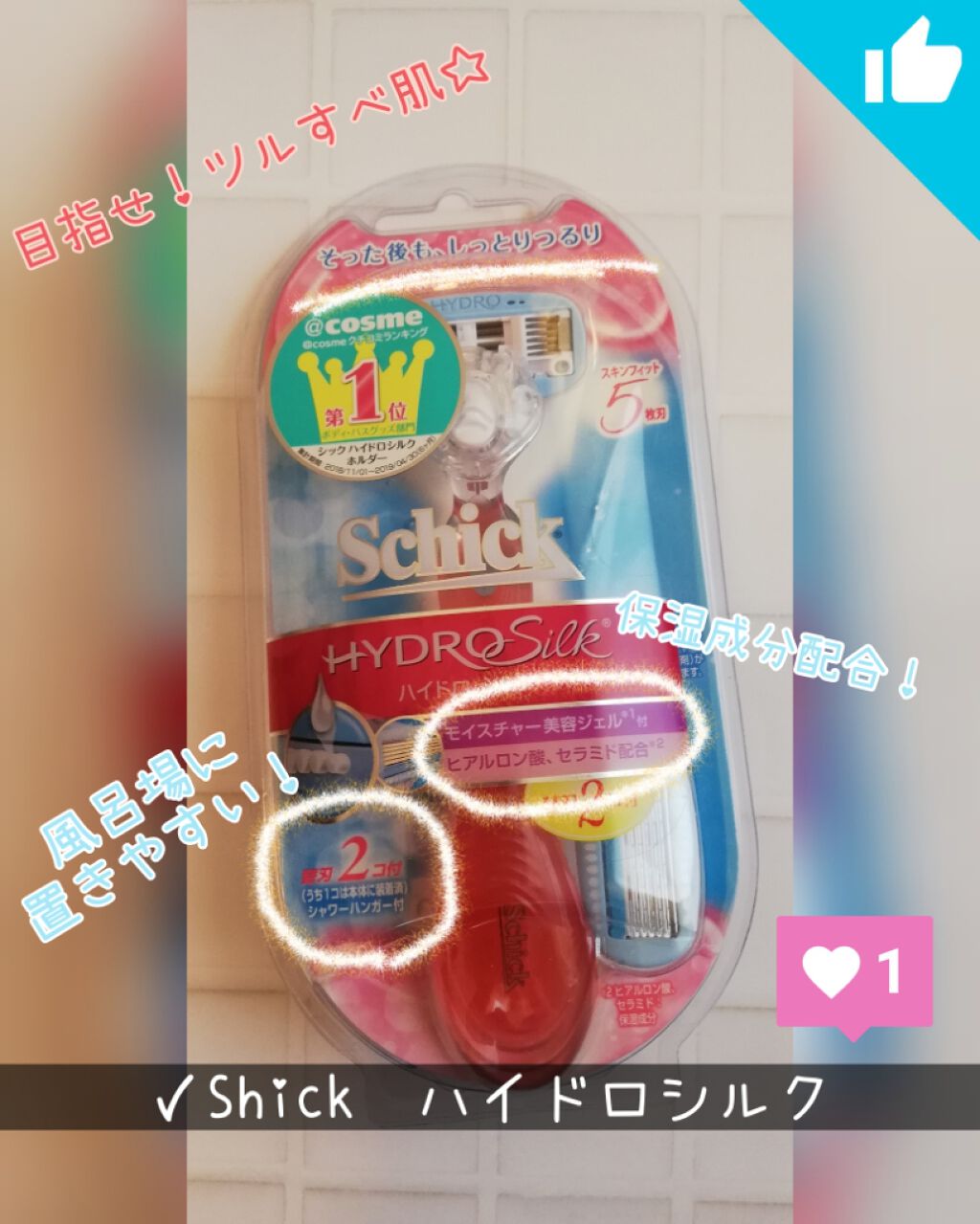 ハイドロシルク ホルダー (刃付き+替刃1コ)/ハイドロシルク/シェーバーを使ったクチコミ(1枚目)