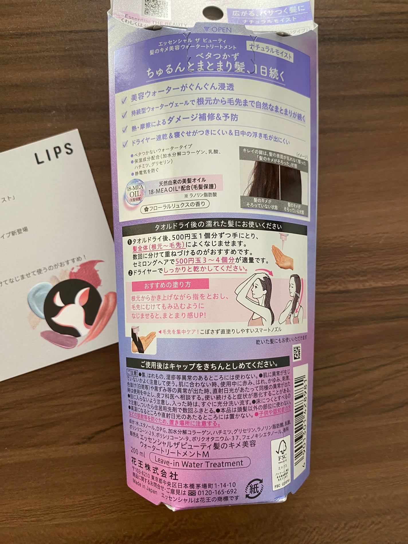 エッセンシャル プレミアム ウォータートリートメント ナチュラルモイスト/エッセンシャル/アウトバストリートメントを使ったクチコミ(2枚目)