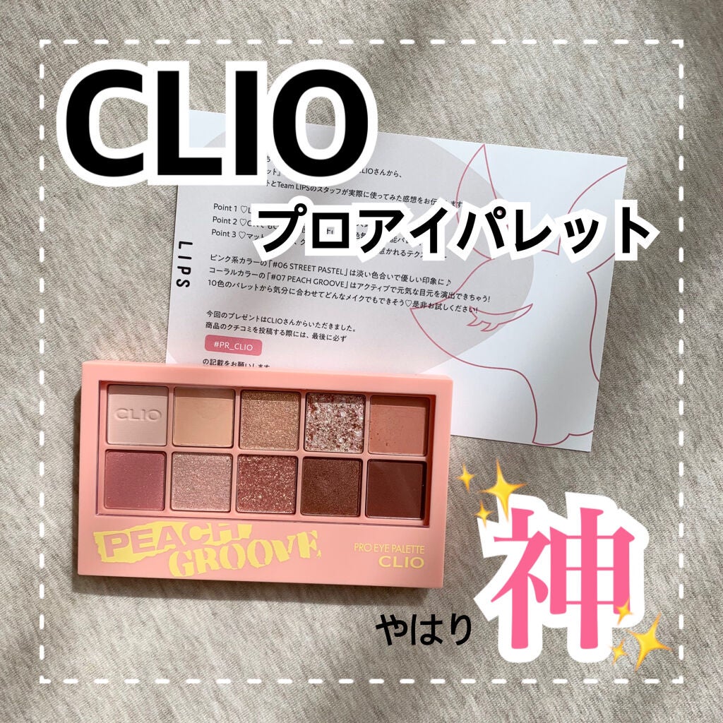 プロ アイ パレット/CLIO/アイシャドウパレットを使ったクチコミ(1枚目)