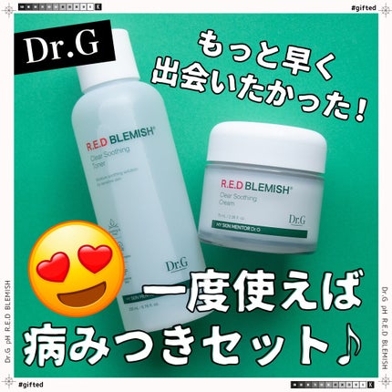 レッドブレミッシュ クリアスージングクリーム/Dr.G/フェイスクリームを使ったクチコミ(1枚目)