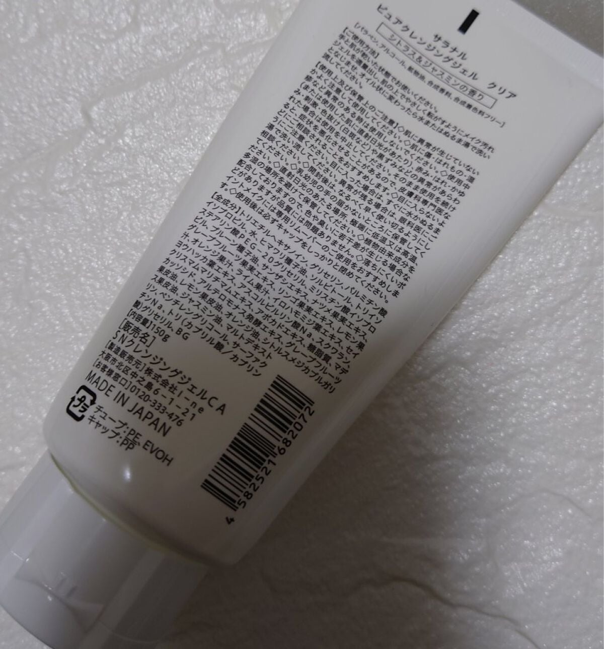 Salanaru ピュアクレンジングジェル クリア/Salanaru(サラナル)/クレンジングジェルを使ったクチコミ(5枚目)