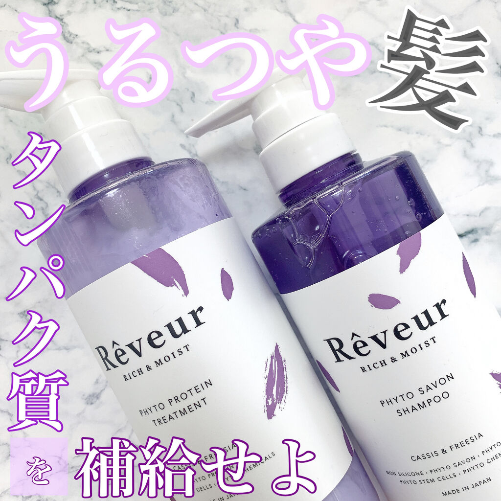 レヴール リッチ＆モイスト シャンプー／トリートメント/Reveur(レヴール)/市販シャンプーを使ったクチコミ（1枚目）