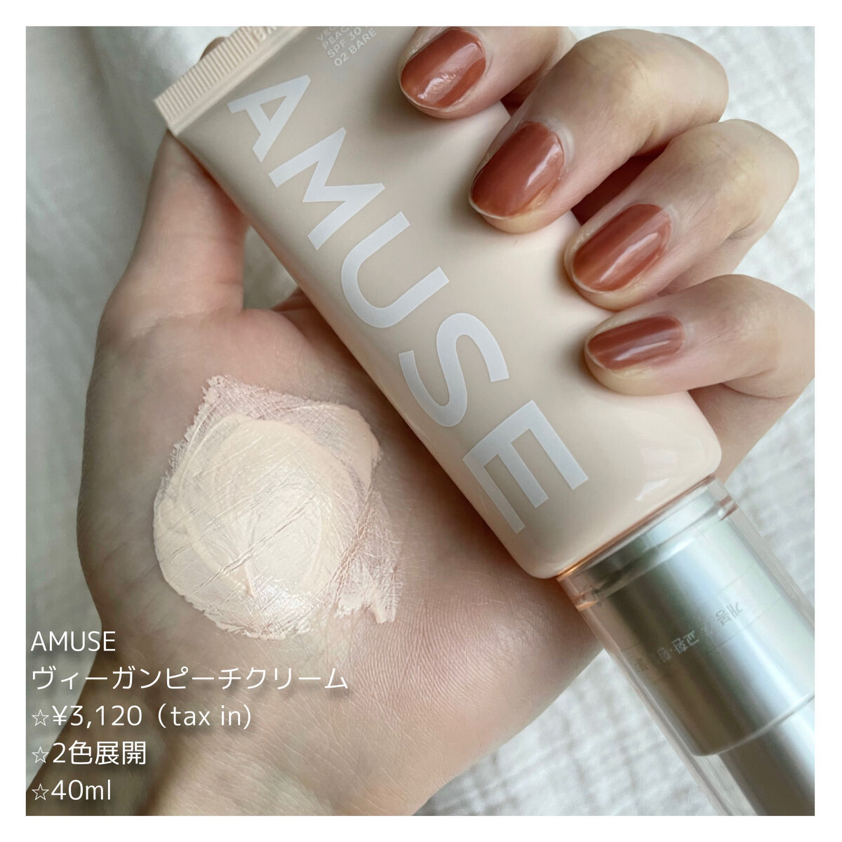 ヴィーガンピーチクリーム/AMUSE/化粧下地を使ったクチコミ（2枚目）