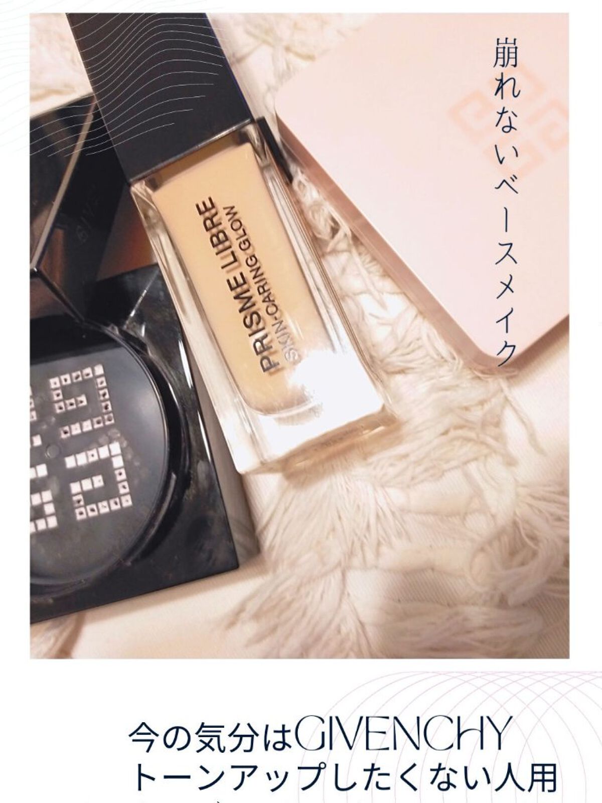 プリズム・リーブル・プルミエール/GIVENCHY/ルースパウダーを使ったクチコミ（1枚目）
