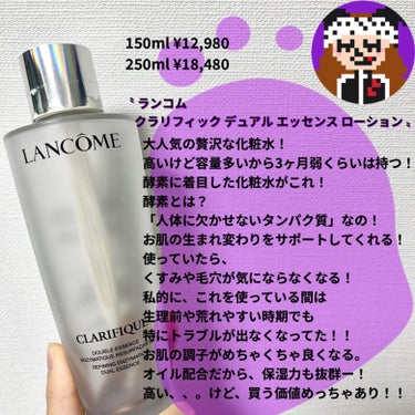 クラリフィック デュアル エッセンス ローション/LANCOME/化粧水を使ったクチコミ（2枚目）