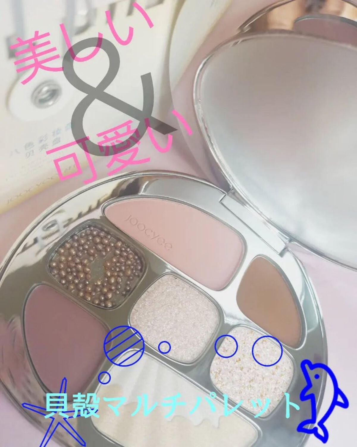 貝殻マルチパレット/Joocyee/アイシャドウパレットを使ったクチコミ(1枚目)