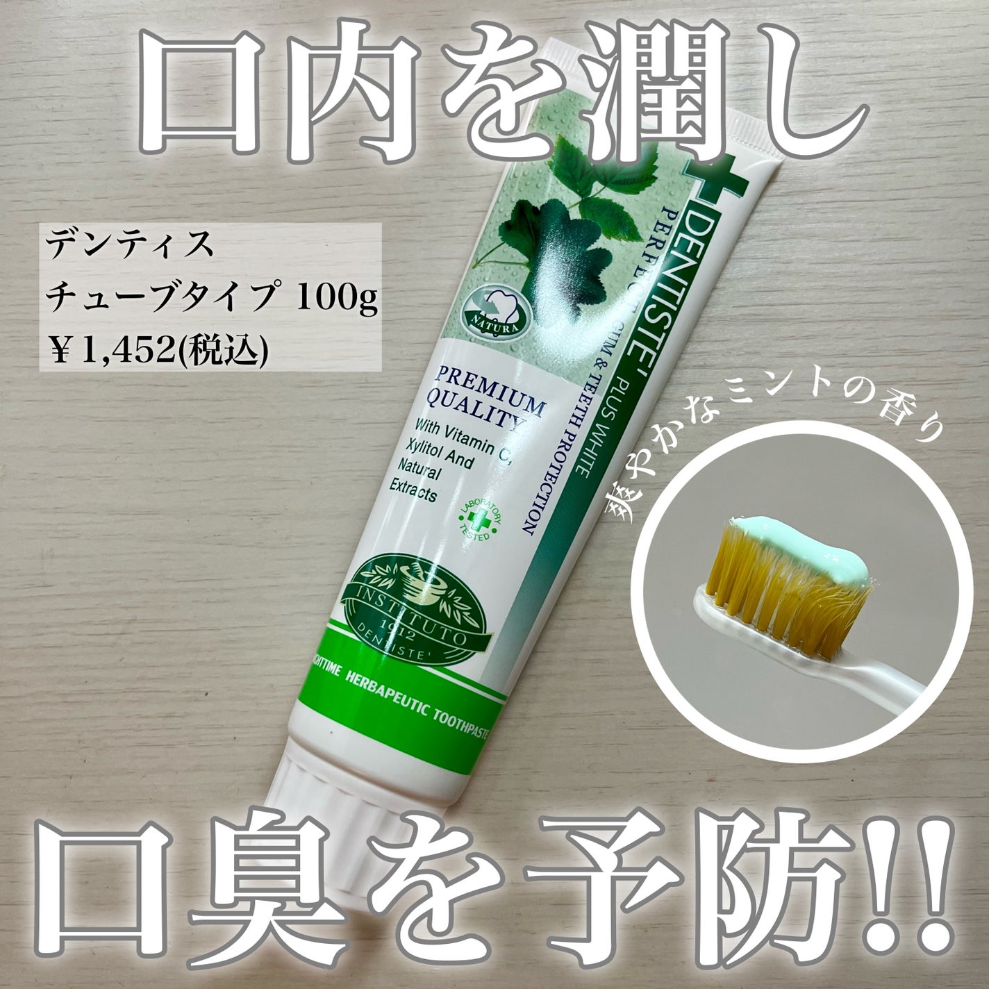 デンティス チューブタイプ/デンティス/歯磨き粉を使ったクチコミ(1枚目)