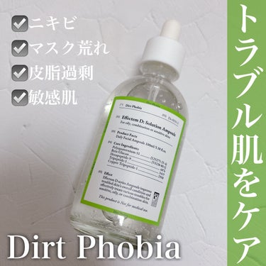 イフェクテムD：ソリューションアンプル/Dirt Phobia/美容液を使ったクチコミ（1枚目）