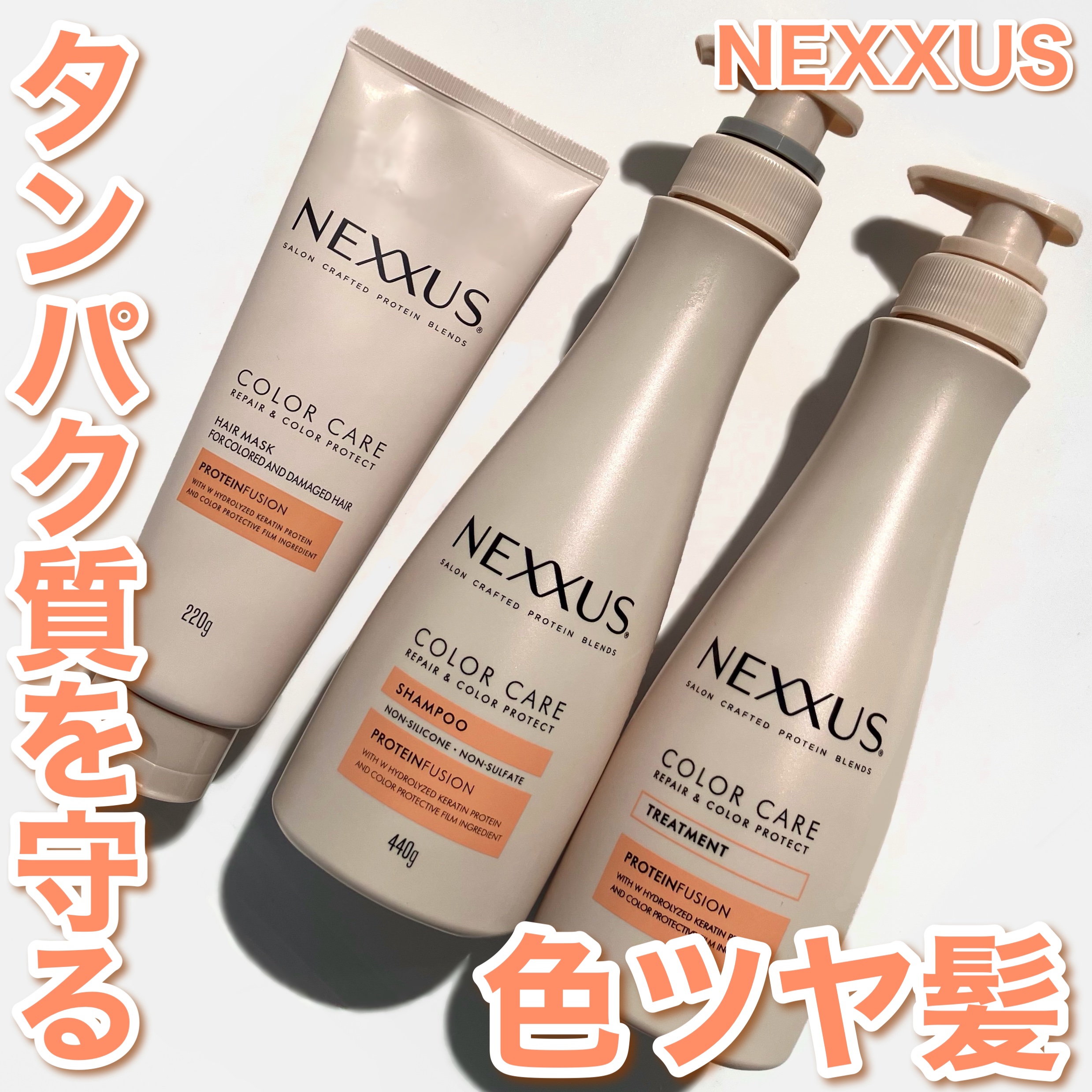 ネクサス リペア＆カラープロテクト シャンプー／トリートメント/NEXXUS(ネクサス)/市販シャンプーを使ったクチコミ（1枚目）