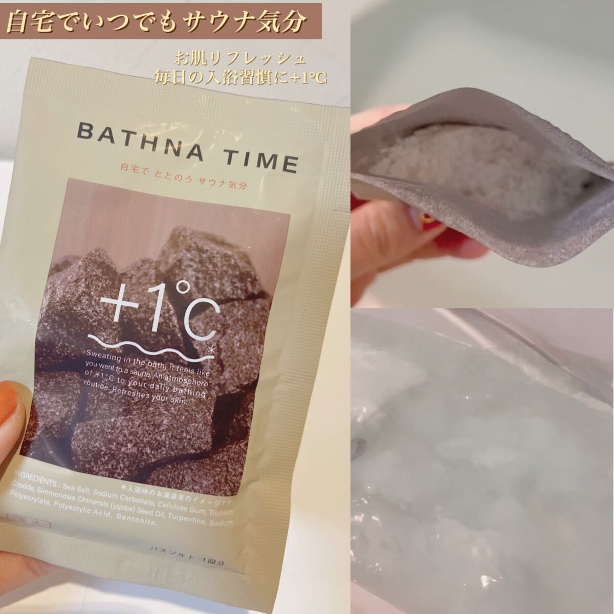 バスナタイム BHTバスソルト(浴用化粧料)/BATHNA TIME/無機塩系入浴剤を使ったクチコミ(1枚目)