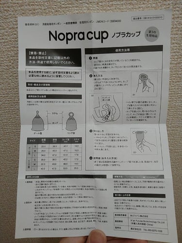 Nopra Cup/Nopra /その他生理用品を使ったクチコミ（2枚目）