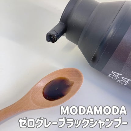 モダモダゼログレイシャンプー/MODAMODA/市販シャンプーを使ったクチコミ(1枚目)