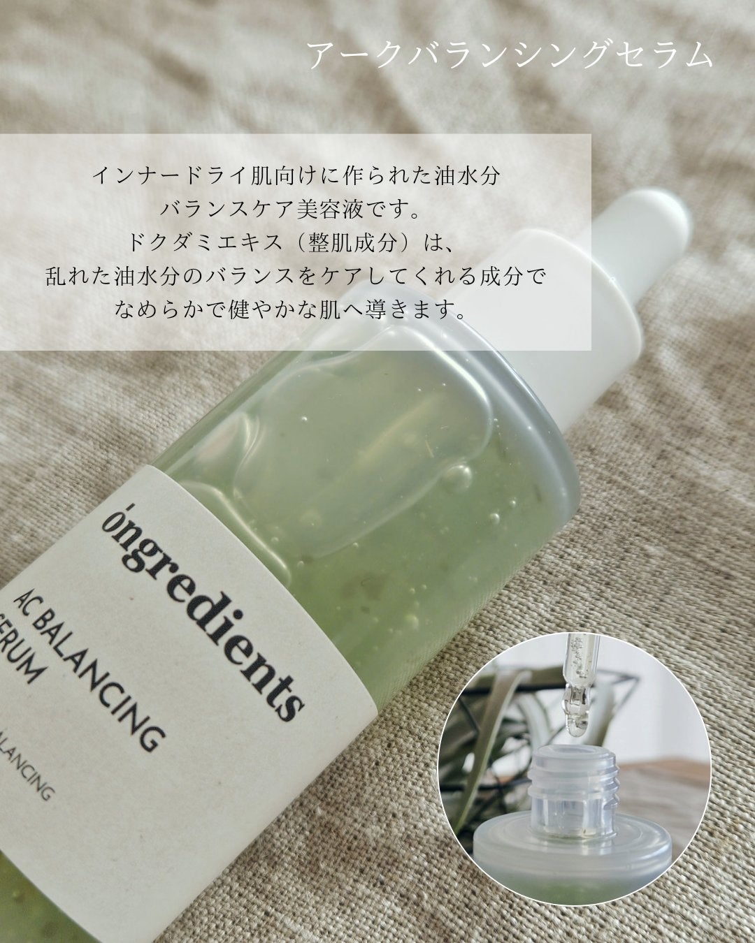 AC Balancing Serum/Ongredients/美容液を使ったクチコミ(2枚目)
