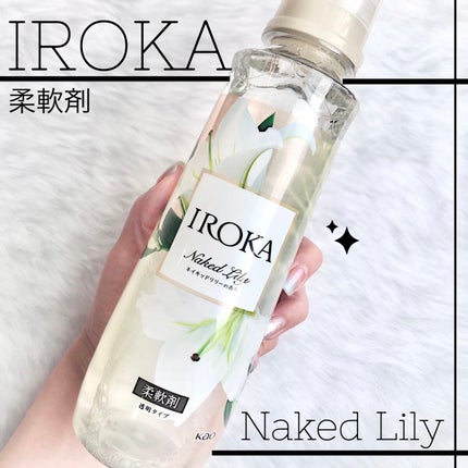 プレミアム柔軟剤 IROKA ネイキッドリリーの香り/IROKA/柔軟剤を使ったクチコミ(1枚目)