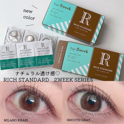 リッチスタンダード2WEEKシリーズ/RICH STANDARD/2週間(2WEEKS)カラコンを使ったクチコミ(1枚目)