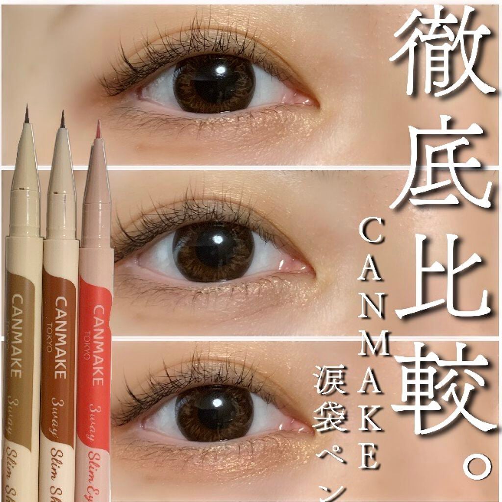3wayスリムシェードライナー/キャンメイク/リキッドアイライナーを使ったクチコミ(1枚目)