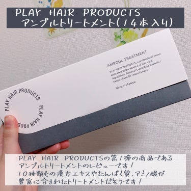 PLAY HAIR PRODUCTS アンプルトリートメントのクチコミ「【髪のケアも頭皮のケアも！トリートメント ✨️】

今回はPLAY HAIR PRODUCTS.....」（2枚目）